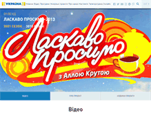 Tablet Screenshot of dobropozhalovat.kanalukraina.tv